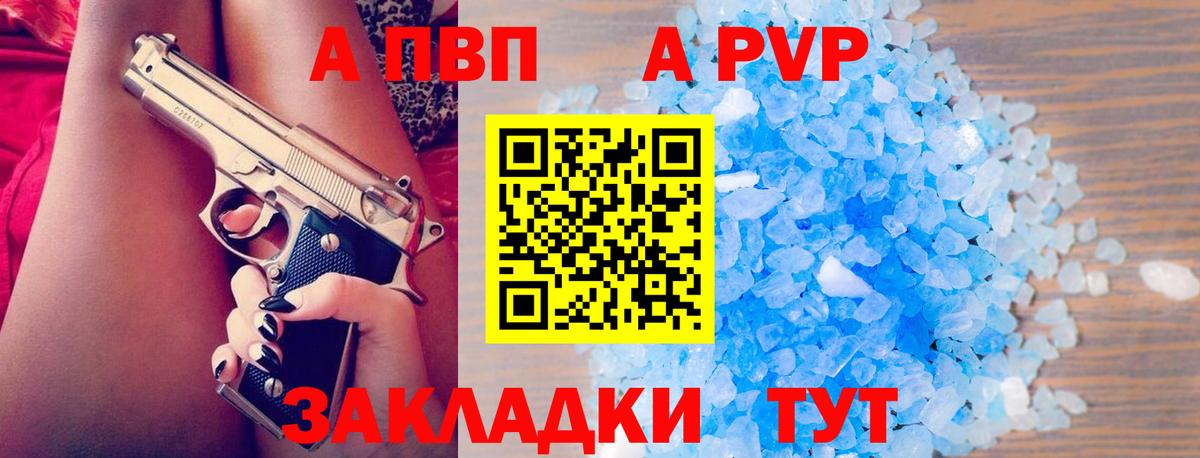 где купить наркоту  APVP крисы CK  Тайшет  Вход с VPN  A PVP мука 