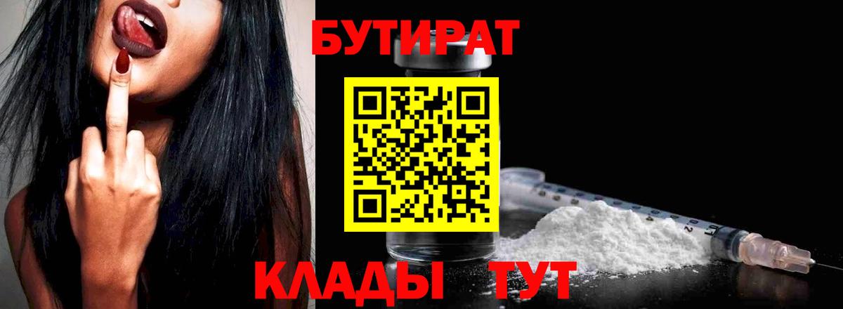 Бутират 1.4BDO Тайшет