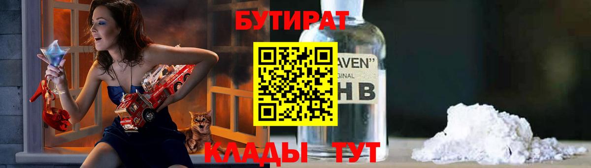БУТИРАТ  Вход с VPN  Тайшет  БУТИРАТ жидкий экстази 