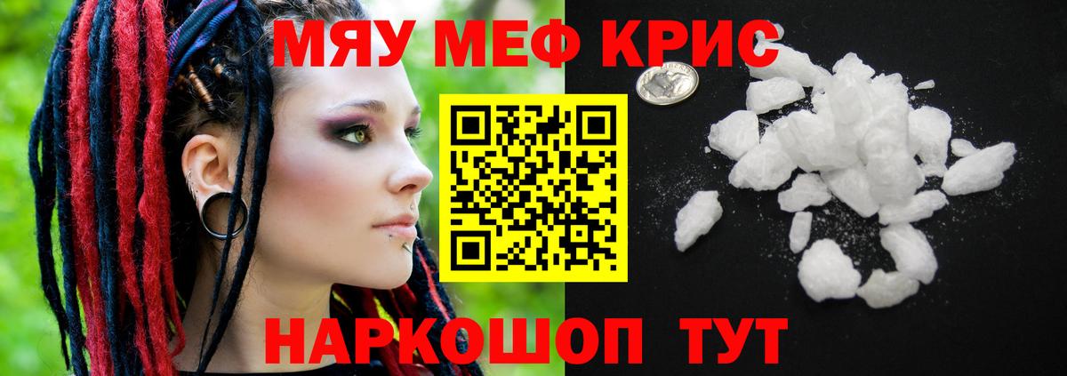 Меф  Меф  Меф мяу мяу  Тайшет  МЯУ-МЯУ VHQ  Вход с VPN 