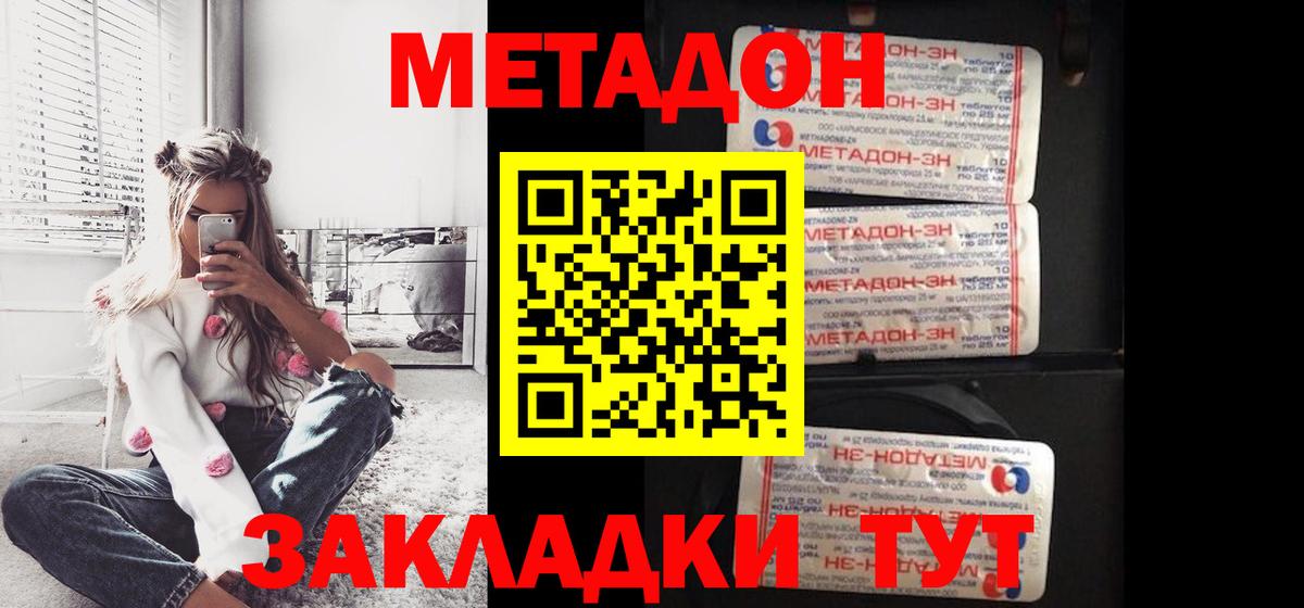 МЕТАДОН белоснежный Тайшет
