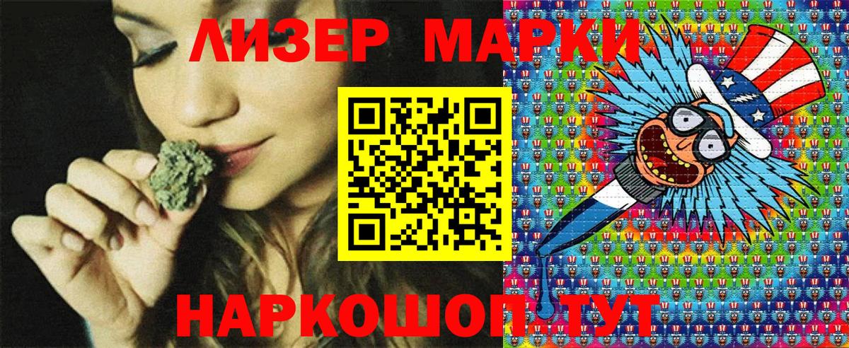 Марки 25I-NBOMe 1,5мг Тайшет