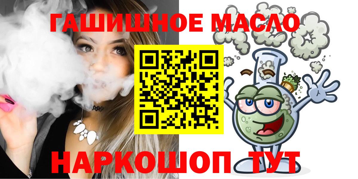 Тайшет  ТГК гашишное масло  Вход с VPN 