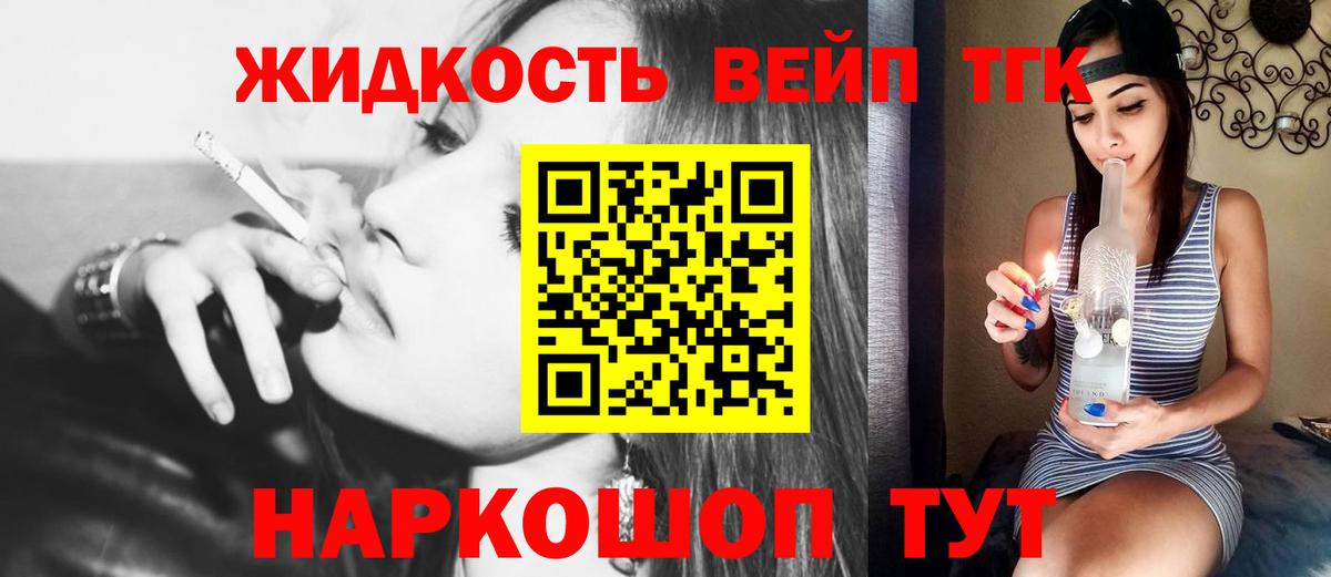 Дистиллят ТГК вейп с тгк Тайшет